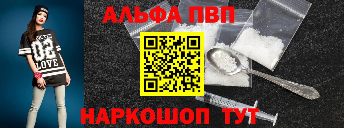 Камышин  APVP мука  Alpha-PVP кристаллы  Alpha-PVP мука  Вход с VPN 