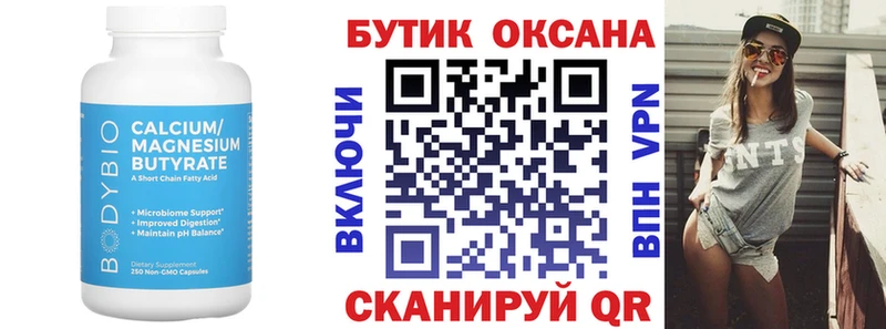 цены Камышин БУТИРАТ 1.4BDO