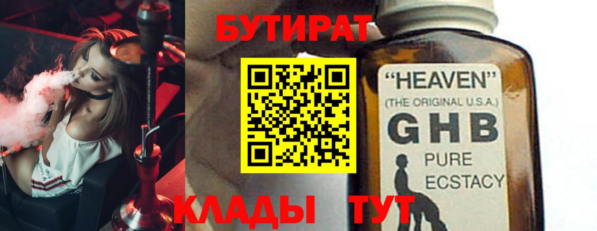 БУТИРАТ  Вход с VPN  Камышин  БУТИРАТ 99% 