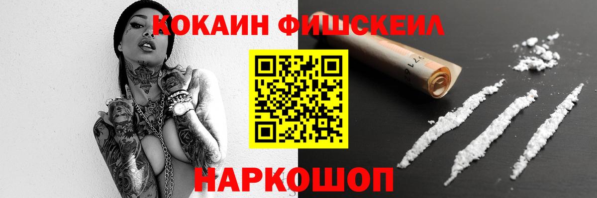 COCAIN Перу  Cocaine  Камышин  магазин продажи   КОКАИН FishScale  Вход с VPN 