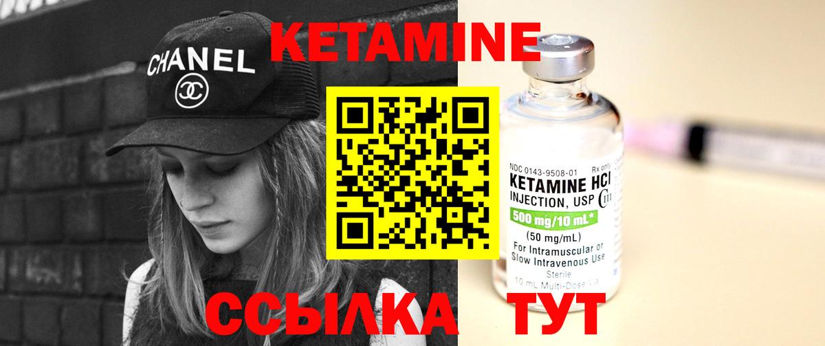 Кетамин VHQ Камышин