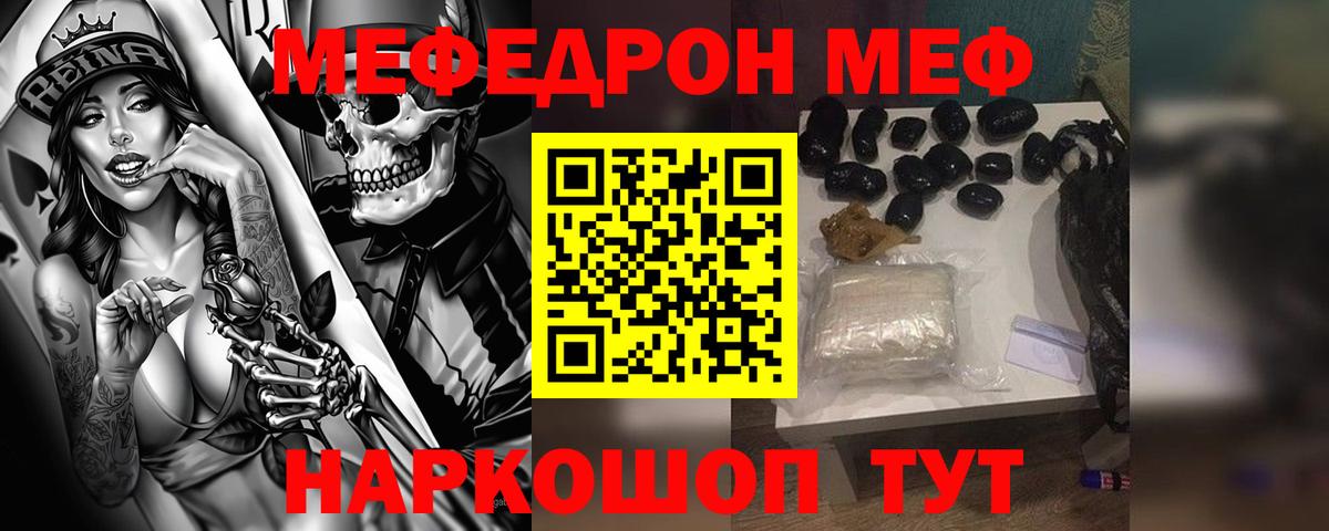 Меф мяу мяу мука Камышин