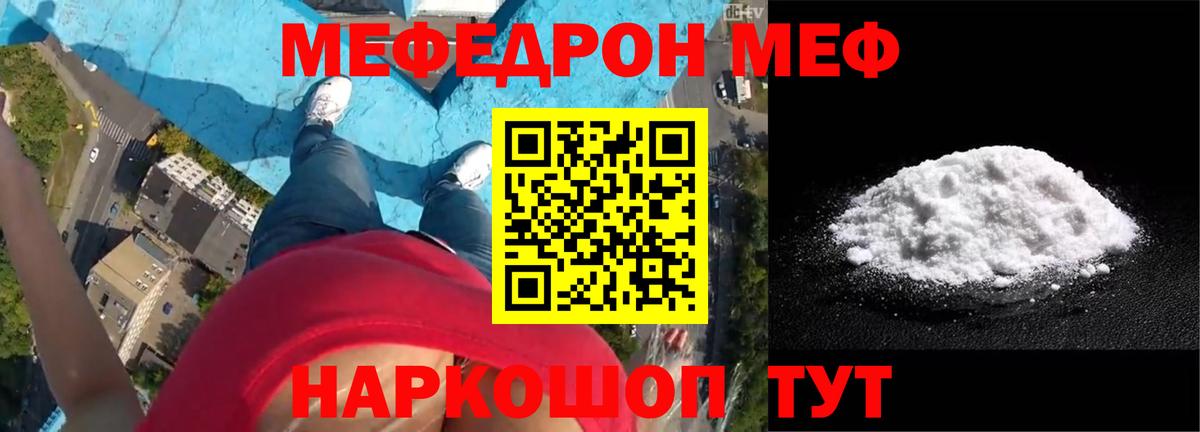 МЯУ-МЯУ 4 MMC  Меф  Вход с VPN  Меф  Камышин  Мефедрон mephedrone 